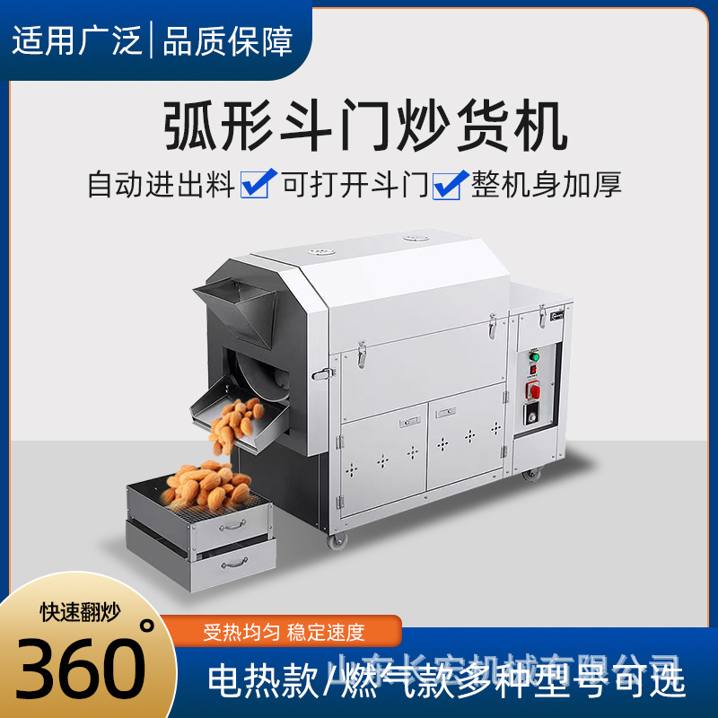 电磁滚筒全自动小型炒板栗机全自动炒货机炒瓜子花生炒栗子机器