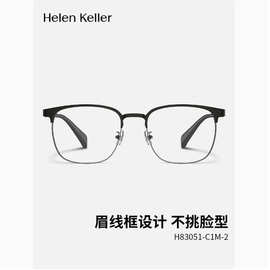海伦凯勒新品经典方框眉毛架高弹轻肤近视镜框男女H83501