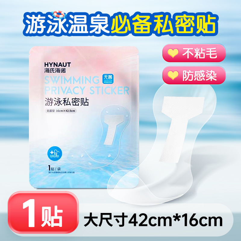 Intimate protective protective stickers for swimming