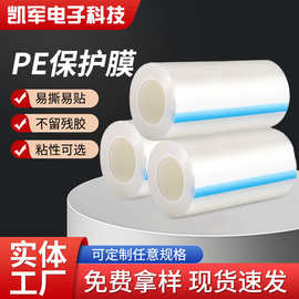 PE透明保护膜自粘塑胶注塑件亚克力镜片显示屏贴膜防刮花高透背胶