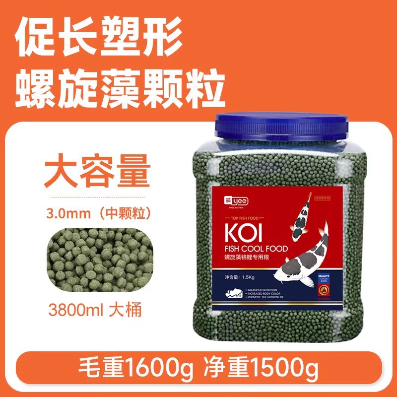 錦鯉螺旋藻食糧 (φ3.0/1500g)
