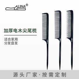 丽娜厚款尖尾电木梳子女士美发梳 家用盘发梳直发卷发  现货