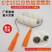 6寸15公分滚筒刷道路划线滚筒油漆涂料刷墙刷子乳胶漆上色