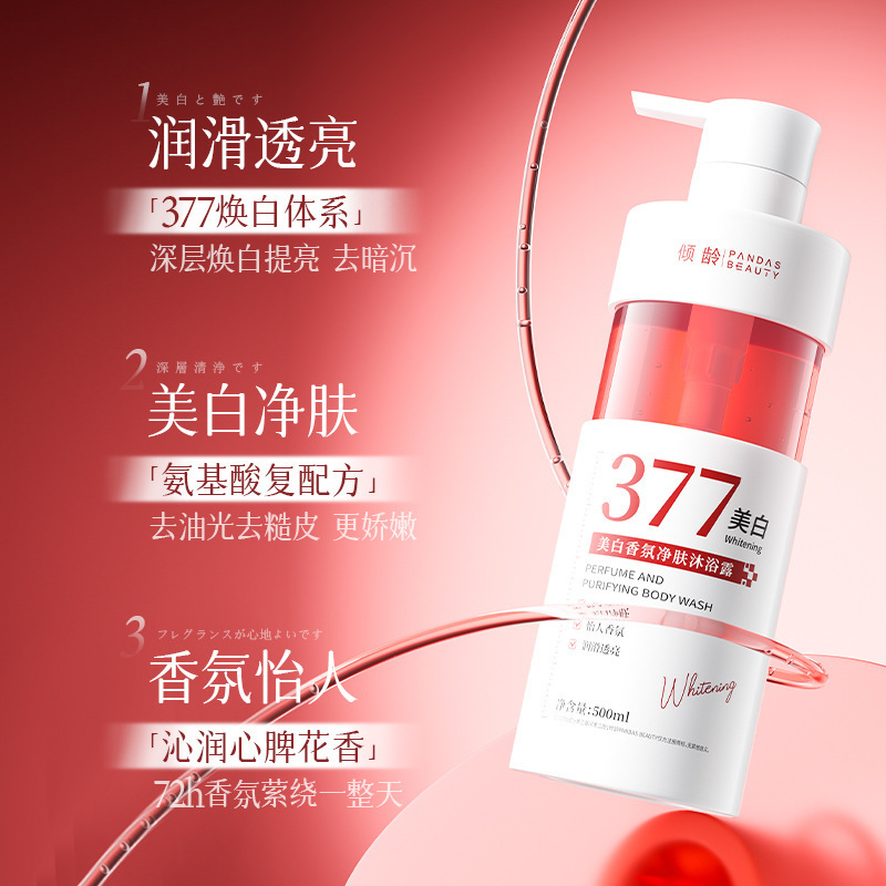 倾龄377美白沐浴露烟酰胺嫩白提亮持久留香清爽控油香氛沐浴露|undefined