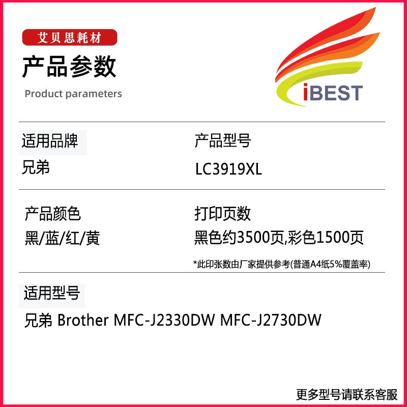 Брат compatible картридж, МФЦ, принтер, LC3919×, J2330DW, J2730DW