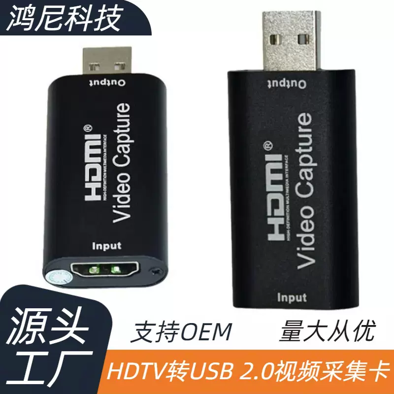 USB视频采集卡HDTV capture usb to hdtv直播采集卡游戏2.0 高清
