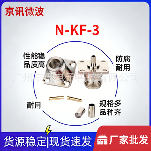 N-KF-3 4�׷��m 25*25MM �_��N�����݃ȿ�δ���� RG58 RG142ȫ�~