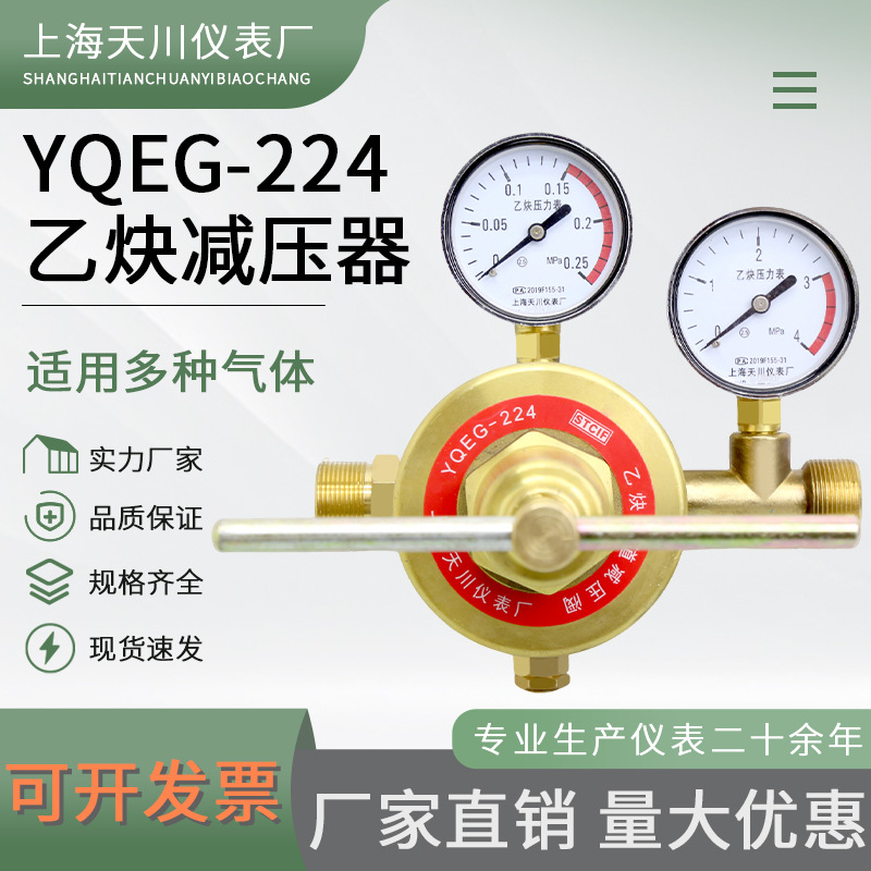 上海减压器 YQEG-224管道式 0.25*4MPa 天川牌减压器减压阀调压阀