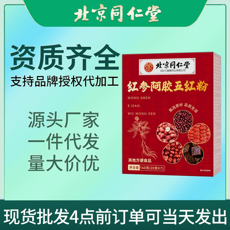 Пекин Tongrentang красный женьшень Ejiao пять красных порошков можно приготовить с пятью красными супами для приготовления пищи для завтрака
