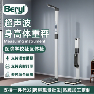 Beiya Foldable Body Fat Scale General Hospital Community Physical Examination Ultrasonic Height Scale Body Meter