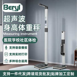 贝雅可折叠体脂秤医院社区体检秤批发超声波身高体重秤人体测量仪