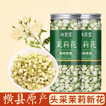 茉莉花茶特级2021新茶莉莉花批发末茉莉花干搭配胎菊枸杞冬日