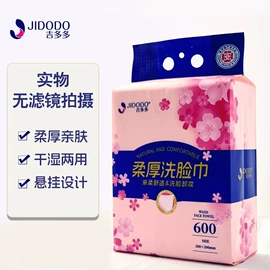 抽纸;面巾纸;一次性洗脸巾