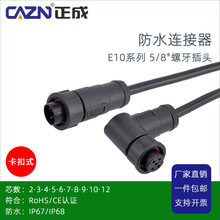 ����E10���z���Ϳ���ʽ�B����2��3ĸ4B6PIN8оIP67ֱ��ʽ���ղ��^