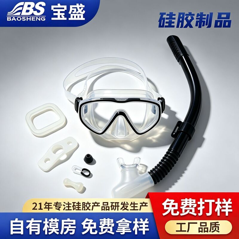Custom-made silicone diving products, silicone snorkels, silicone diving goggles, and daily silicone items customized according to drawings Custom-made silicone diving products, silicone snorkels, silicone diving goggles, and daily silicone items customized according to drawings