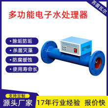 源头工厂多功能电子水处理器高频高磁场循环水除垢杀菌电子除垢仪