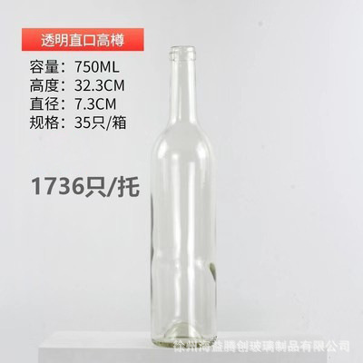 批发500ml红酒瓶透明玻璃瓶葡萄酒瓶750ml墨绿色避光磨砂洋酒空瓶|undefined