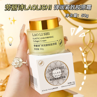 Lauris Elastic Firming Collagen Cream Brushed Cream Filling Cream Hydrating Moisturizing Lifting Firming Light Lines Moisturizing Cream