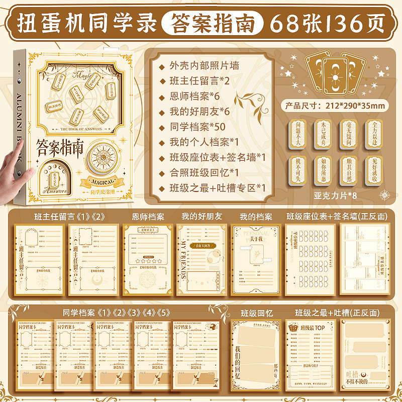解答ガイド ガシャポンマシン クラスメモ 2025年新小学6年生 卒業記念アルバム 取り外し可能なメッセージ|undefined