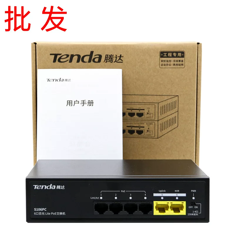 Tenda Tengda SG106PC полный гигабитный 5 портов 4+2 сетевой Haikang монитор питание POE оптовая продажа