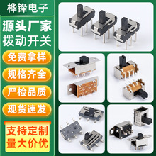 批量拨动开关10脚定制电子玩具2档带帽拨动开关数码电器拨动开关