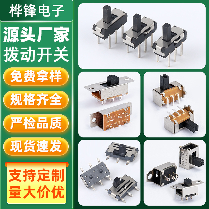 批量拨动开关10脚定制电子玩具2档带帽拨动开关数码电器拨动开关