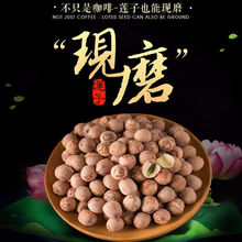 无干燥剂红皮莲子干货带皮带芯红莲非中药材非特级非野生湖南湘莲