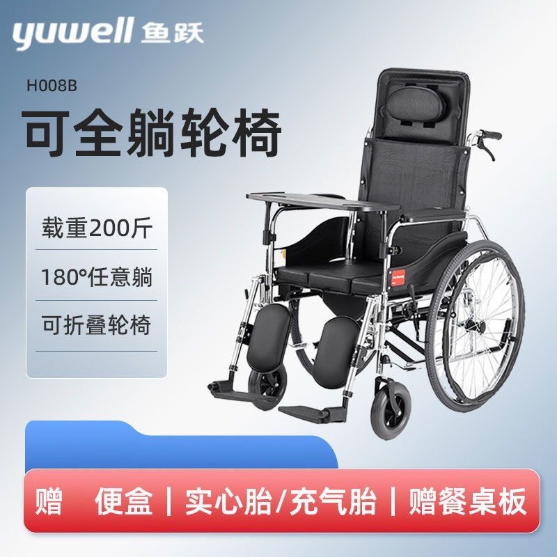 Yuyue Wheelchair H008B Full-lying High Backrest Wheelchair for the Elderly with Dining Board Toilet Care Supper