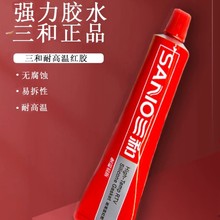 密封胶汽车维修发动机免垫片硅酮红胶防水耐油耐高温红胶