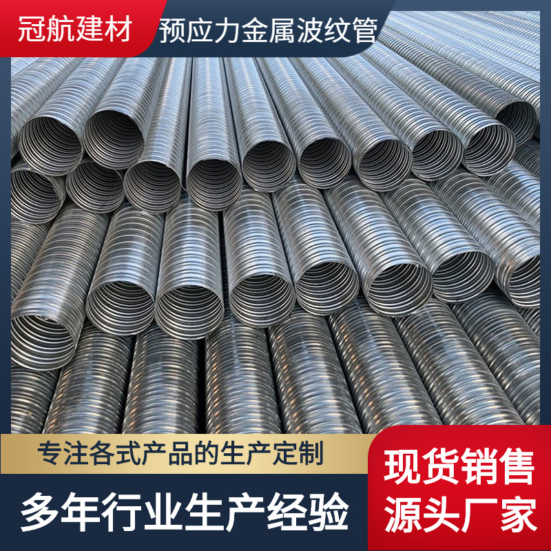 预应力金属波纹管 厂家批发预应力桥梁预埋圆管扁管预应力波纹管