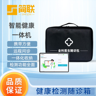 Health All-In-One Machine Follow-Up Box Portable Bag Public Health Grassroots Medical Mobile Physical Examination Bag Big Health Remote Medical Care