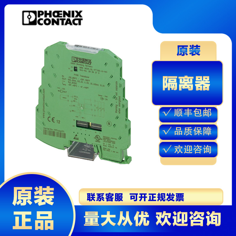 菲尼克斯MINI MCR-SL-CVS-24-5-10-NC-2902822隔离器温度变送器