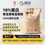 冰泉豆浆粉批发商用豆浆粉原料原味甜味18蛋白餐厅餐饮食品加工