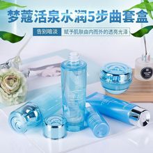 梦蔻活泉水润滑肌五件套水乳霜眼霜原液BB滋润洗面奶补水套盒