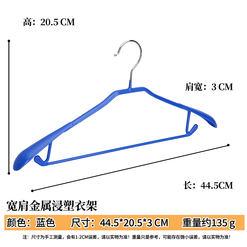 딥 플라스틱 옷걸이 넓은 어깨 44.5*3CM [블루] 소스 공장
