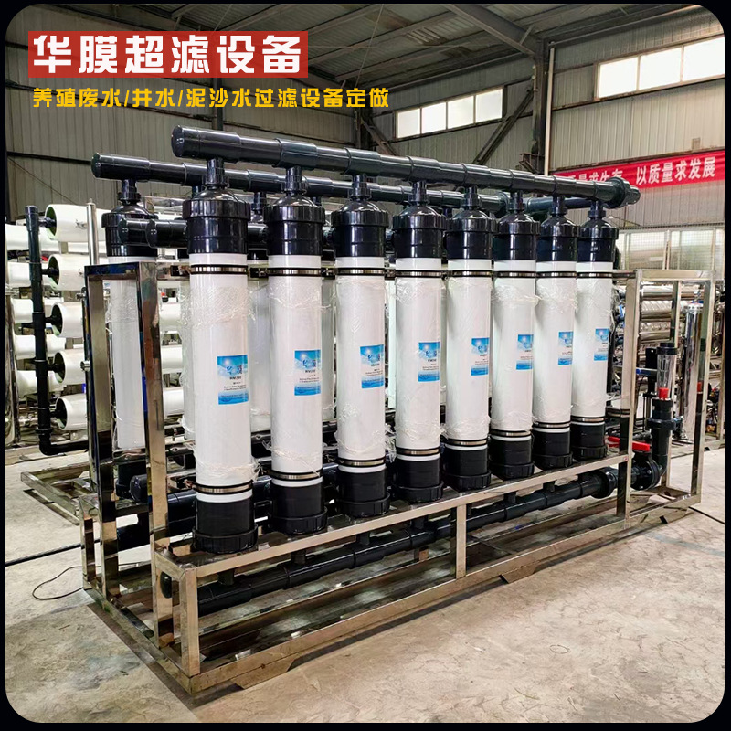 Large Industrial Water Purification, Aquaculture Water Ultrafiltration Equipment, Well Water, Groundwater Filtration, Water Treatment Ultrafiltration Membrane Equipment