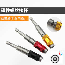 磁性螺丝接杆六角柄磁性螺丝接杆1/4内六角伸缩限位夹头转接杆