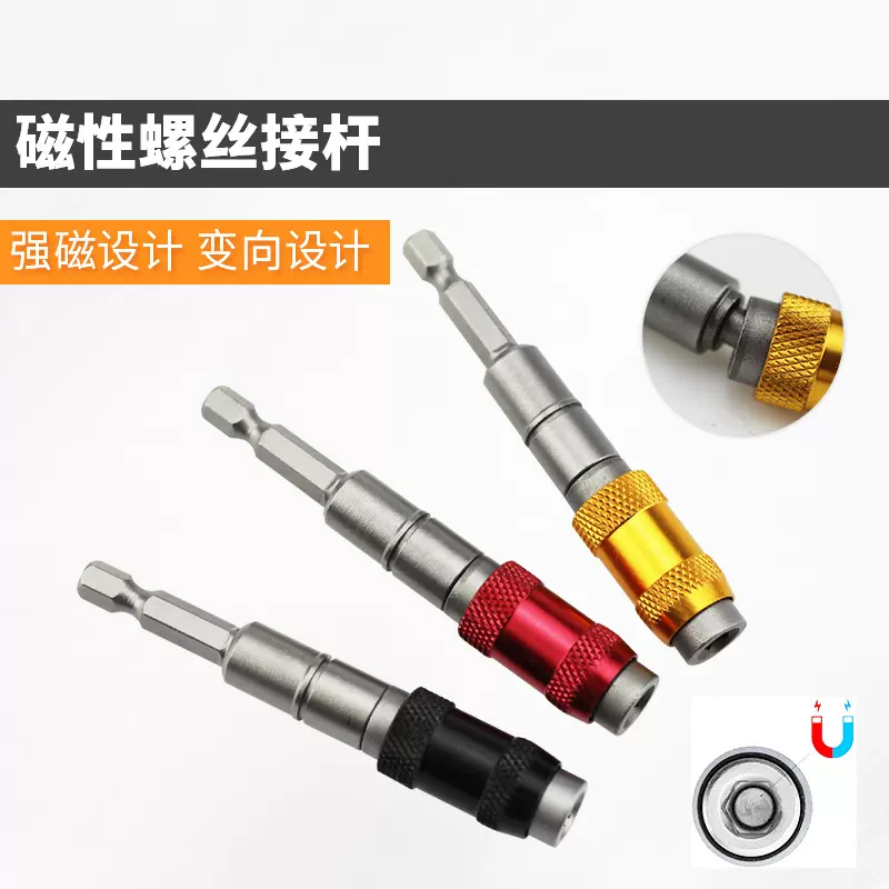 磁性螺丝接杆六角柄磁性螺丝接杆1/4内六角伸缩限位夹头转接杆