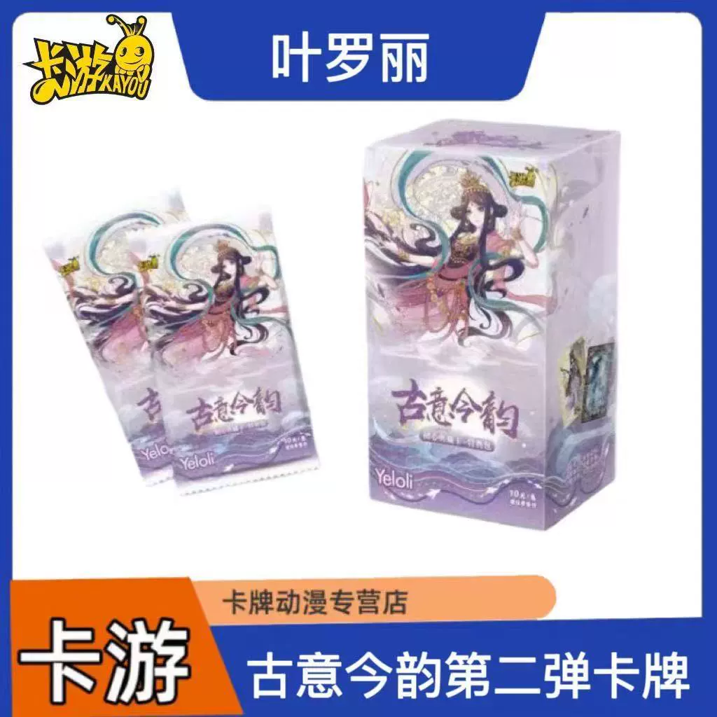 Карточная игра Yeluoli, оригинальная коллекционная коробка Carter Classic Pack 2nd Winter, детские рифмы, древние и современные карты, полный набор