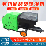 定制喷涂机多功能腻子防水喷涂机室内外喷墙机水泥砂浆喷浆机厂家