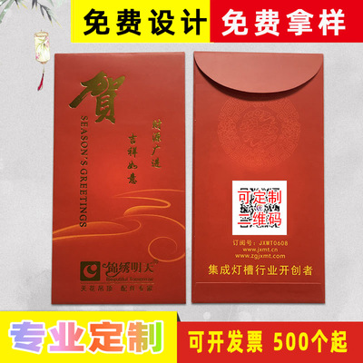 新款利是封定做红包定制LOGO二维码创意百元红包烫金印刷设计订做|ru