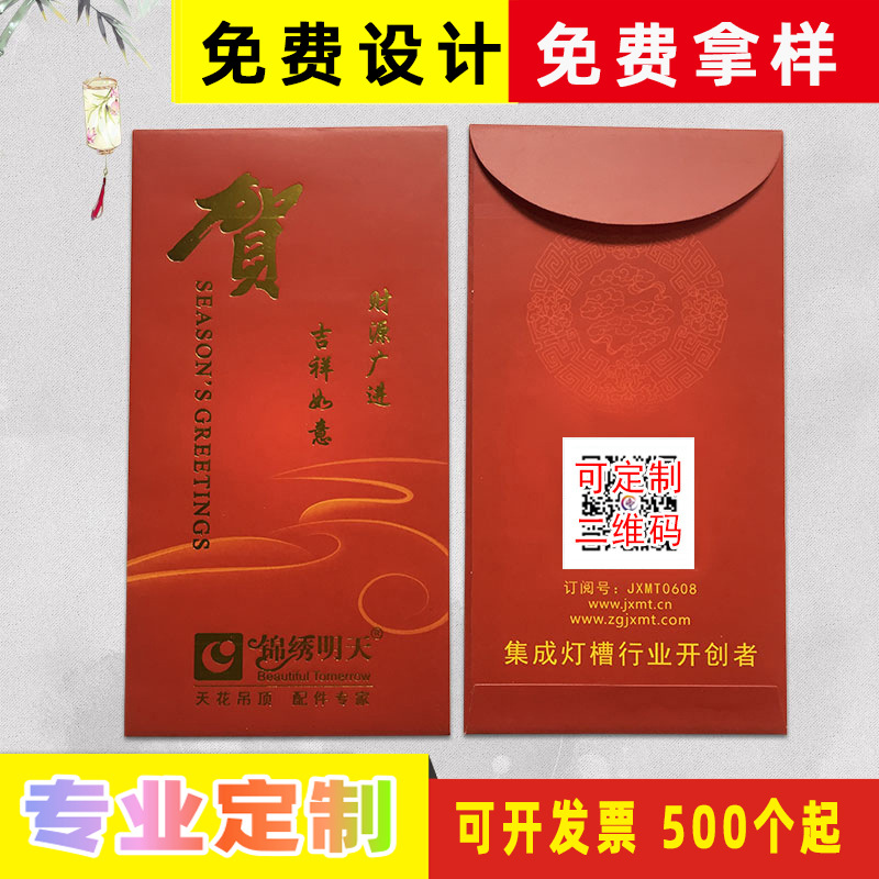 新款利是封定做红包定制LOGO二维码创意百元红包烫金印刷设计订做|ru