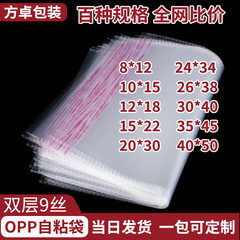粘着テープopp袋卸売り透明服装包装袋アクセサリー収納分注袋厚さopp自己粘着袋
