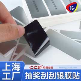 刮刮银刮奖涂层贴纸定制刮刮卡彩票刮刮乐扫码红包抽奖密码刮刮膜