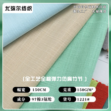 加厚全工艺全棉弹力仿麻竹节布料 衬衫裤子连衣裙等服装面料