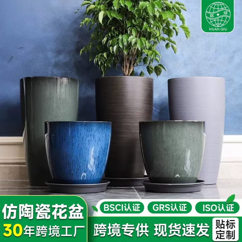 环球仿陶瓷花盆高光抛釉加厚树脂圆形花盆落地阳台高花盆塑料花盆