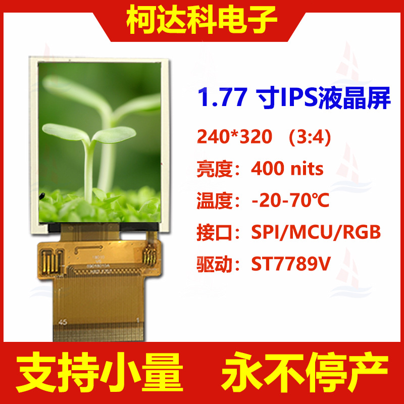 1.77寸240*320 TFT  液晶模块 工业液晶屏 并口LCD IPS 批发 屏幕