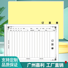 订菜单酒楼宴席单二联复写纸婚宴酒席定菜单包桌包厢留座本可定做