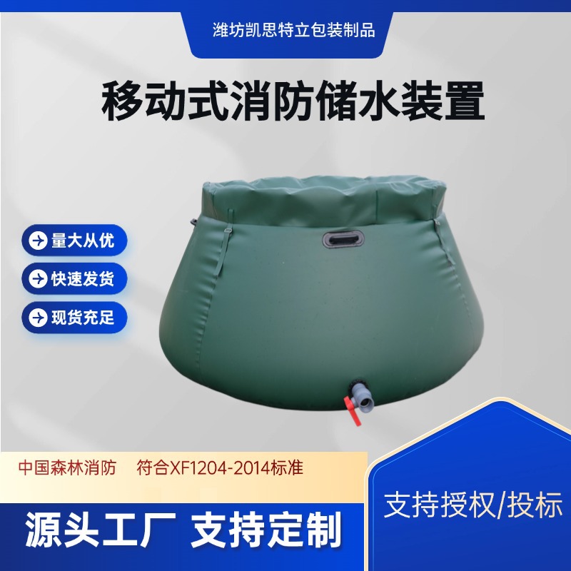 pvc移动式消防储水罐加厚大容量可折叠可移动储水罐厂家供应