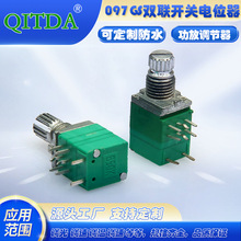 厂家R097调光电位器双联开关电位器调音B10K旋转电位器密封电位器